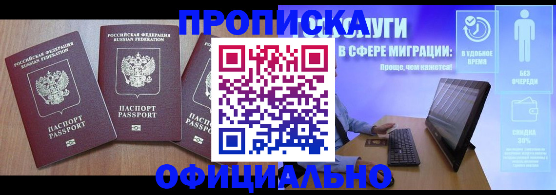 прописка для кредита в Советской Гавани