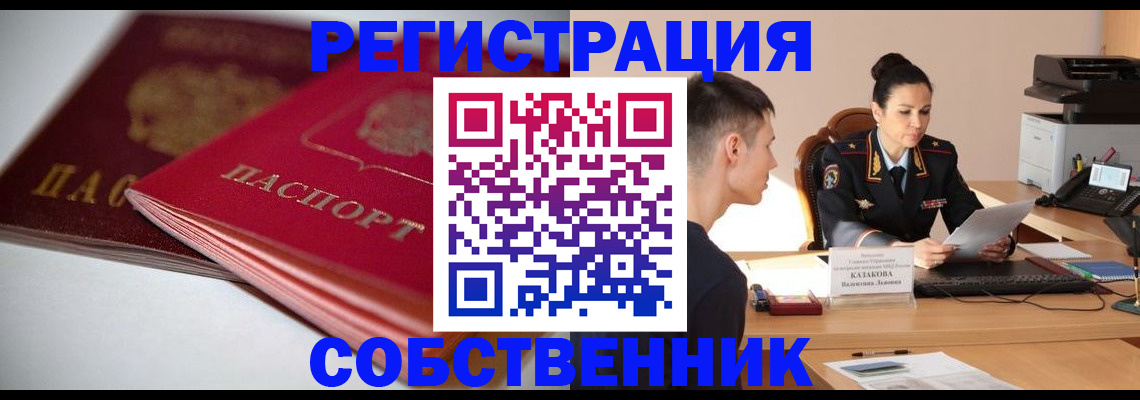 временная регистрация купить в Советской Гавани